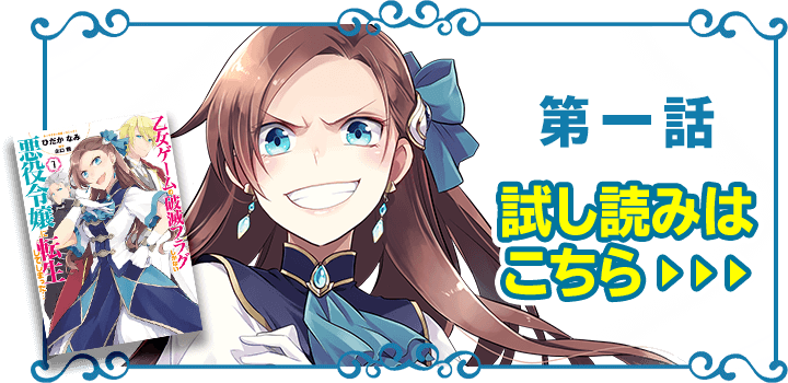 第一話試し読みはこちら